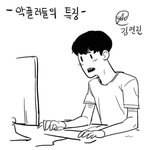 악플러들의 특징