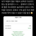 [NCT칠프] 멜론 다운 개공짜로 하는 <b>법</b>.