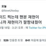 [드루와] <b>재현</b> 오프 팬썹 팬 팔짱 뭐임?????