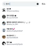 트위터에 이서 본명 쳤는데 왜 <b>연검</b>이 안뜨냐