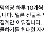 [NCT칠프] 멜론 선물하기는 오늘 하지말래 <b>총</b>공<b>때</b>