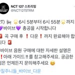 [NCT칠프] ‼6시 5분부터 <b>바이브</b> 다운 총공 시작‼️