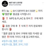 [NCT칠프] ‼️8시 5분부터 55분까지 <b>멜론</b>다운 총공‼️인증ㅇ