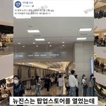 근데 아이브 <b>팝업</b>스토어엔 사람 왤케 없던거임