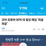 [풀햄보이즈] 영남 <b>빌딩</b> 샀을지도