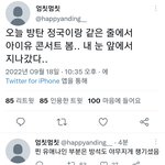 <b>정국</b> 오늘도 아이유 콘서트 갔대