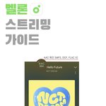 [NCT드림] 스밍하는 거 넘 고마운데 제발 공지 확인 좀......