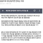 일당으로 장난질치면 안되는 이유
