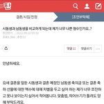 [원본지킴이] 시동생과 남동생을 비교하게되는데