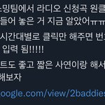 [NCT칠프] 라디오 <b>신청</b> 보내는 <b>방법</b> 진짜 쉬웡!!