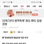 [댓글부탁해] 방탄 군면제 사실상 <b>확정</b>임ㅋㅋ