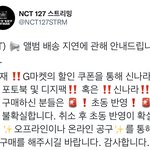 [NCT칠프] ‼️스밍팀 <b>앨범</b> <b>관련</b> 공지 뜸‼️ 인증ㅇ