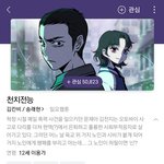 헐 재밌는웹툰 찾음
