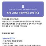 [방탄소년단] 버스  티켓<b>이벤트</b>하나봐