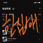 [NCT칠프] 인증플 하면 맨날 <b>저럼</b>