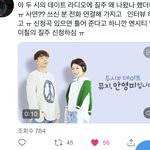[NCT칠프] 아 두시의 <b>데이트</b>에 질주 나온 이유 인증ㅇ