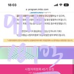 [NCT칠프] <b>음중</b> 시청자위원회 신청 완