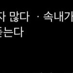 완전 <b>나인</b>듯
