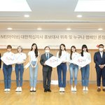 적십자 홍보<b>대사</b>된 아이브