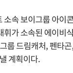 [펜타곤] 엥 <b>담달</b> 컴백이라는데?