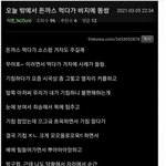 돈까스 먹다가 바지에 똥쌌다는 사람