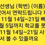[드루와] 나 좀 싫어하는 것 같은 쌤한테 연락할 건데 내용 ㅇㄸ
