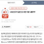 [댓글부탁해] 아니 톡선 이거 뭐임?