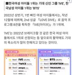 일본인이 뽑은 <b>설문</b>조사 인기 아이돌 아이브, 방탄