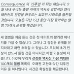 [모두드루와] 방탄 컨시퀀스 15년간 가장 위대한 앨범 51위