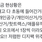 [NCT칠프] 공포영업이 아니라 공포가 현실이다.. 더 <b>사자</b>