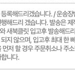 [NCT칠프] <b>지마켓</b> 신나라 개인구매한거 이제 반영 해준대 인증ㅇ