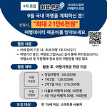 10/4 까지 여행<b>계획</b> 있는사람?