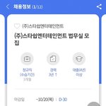 [모두드루와] [속보] 스타쉽 법무팀 모집 고소 시작