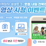 [모두드루와] <영상 시청 이벤트>