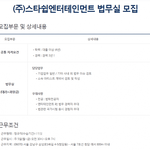 스타쉽에서 법무팀 모집하고 있대