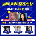 [더보이즈] <b>투표</b>