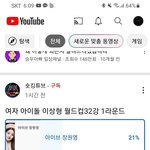이상형월드컵인데 32강에 <b>우승</b>후보 다붙여놈