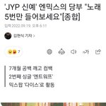 엔믹스 신곡 5번 듣기 챌린지 후기