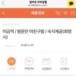 알바몬에 병문안 알바구하는 사람