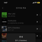 [NCT칠프] 인가 투표