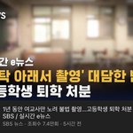 한남<b>유충</b>이 여교사 불법촬영