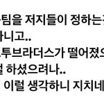 <b>애초</b>에 프킹 탈락 때문에 이러는 게 아니잖아