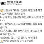 [엔하이픈] 음총팀 공지!!