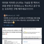 [NCT칠프] ❗️얘드라 지마켓 신나라 초동 반영 안된대 ❗️