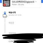 [NCT칠프] 신나라 이거 초동<b>반영</b> 된 거야?