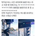 [NCT드림] 아 이게 맞으면 왜 남양주버스인지 <b>납득</b>됨