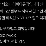 [NCT칠프] <b>재태</b>크 말고 재해크나 염불해라