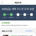 급발진으로 쿠팡에서 연어 <b>로켓</b>배송시킴