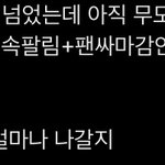 [NCT칠프] 와인 <b>한</b> <b>병</b> 사놔야지