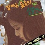<b>설윤</b>아 잘자